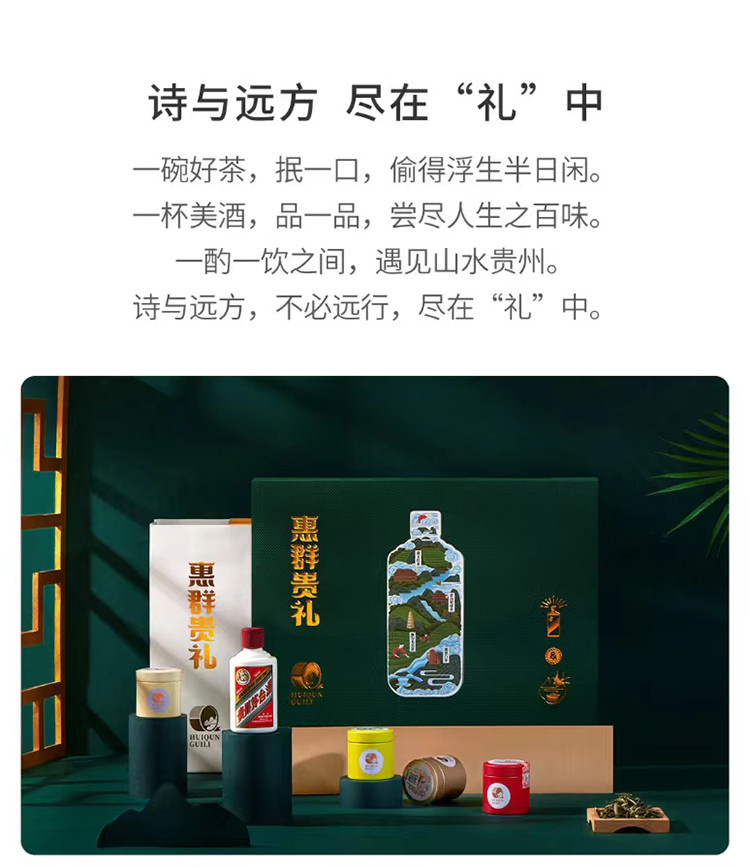 惠群贵礼 53度飞天茅台50mL*2瓶 4款茶叶礼盒