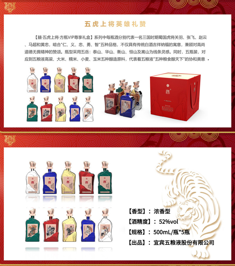 五粮液 52度壬寅虎年生肖纪念酒 500ml*5（5瓶礼盒装）