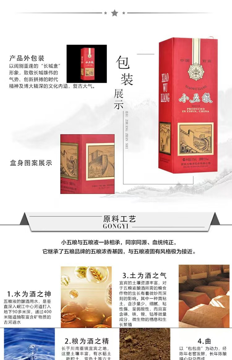 五粮液 52度小五粮 浓香型白酒