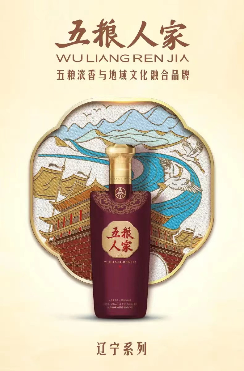 五粮液 五粮人家 52度浓香型白酒纯粮食 股份公司出品  500ml