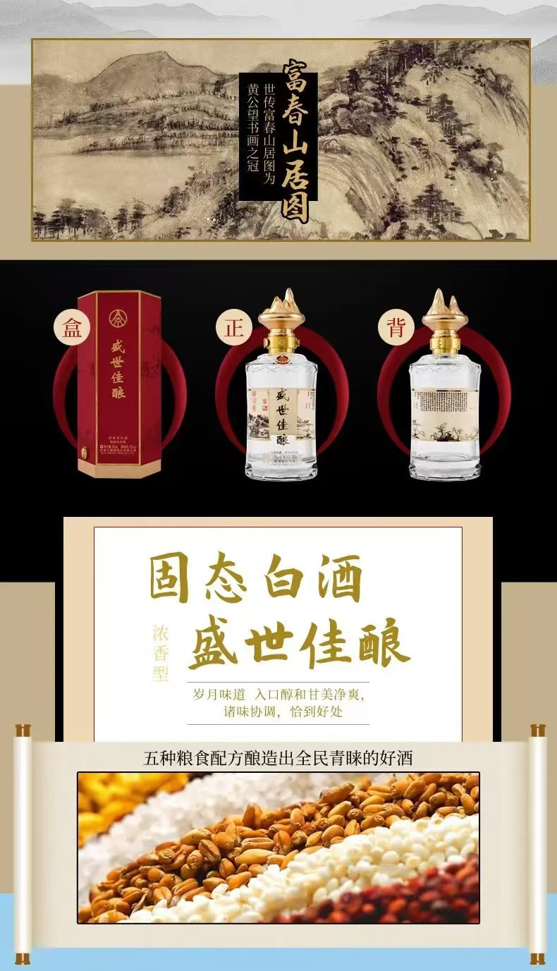 五粮液 盛世佳酿卷藏山河 宜宾五粮液股份公司出品 浓香型白酒 52度