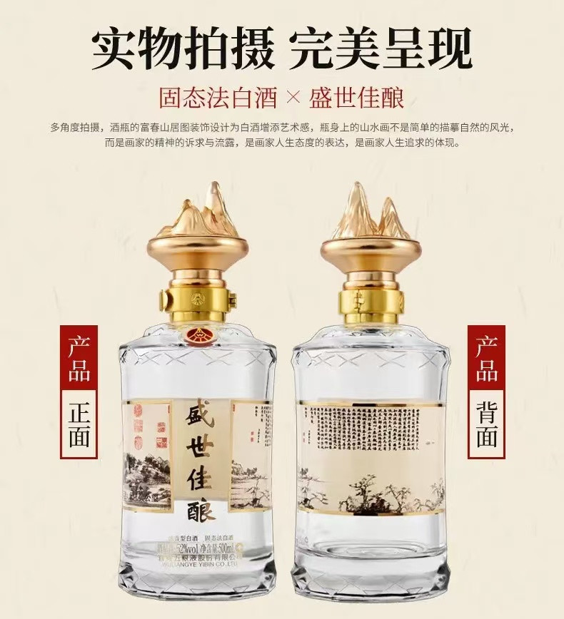 五粮液 盛世佳酿卷藏山河 宜宾五粮液股份公司出品 浓香型白酒 52度