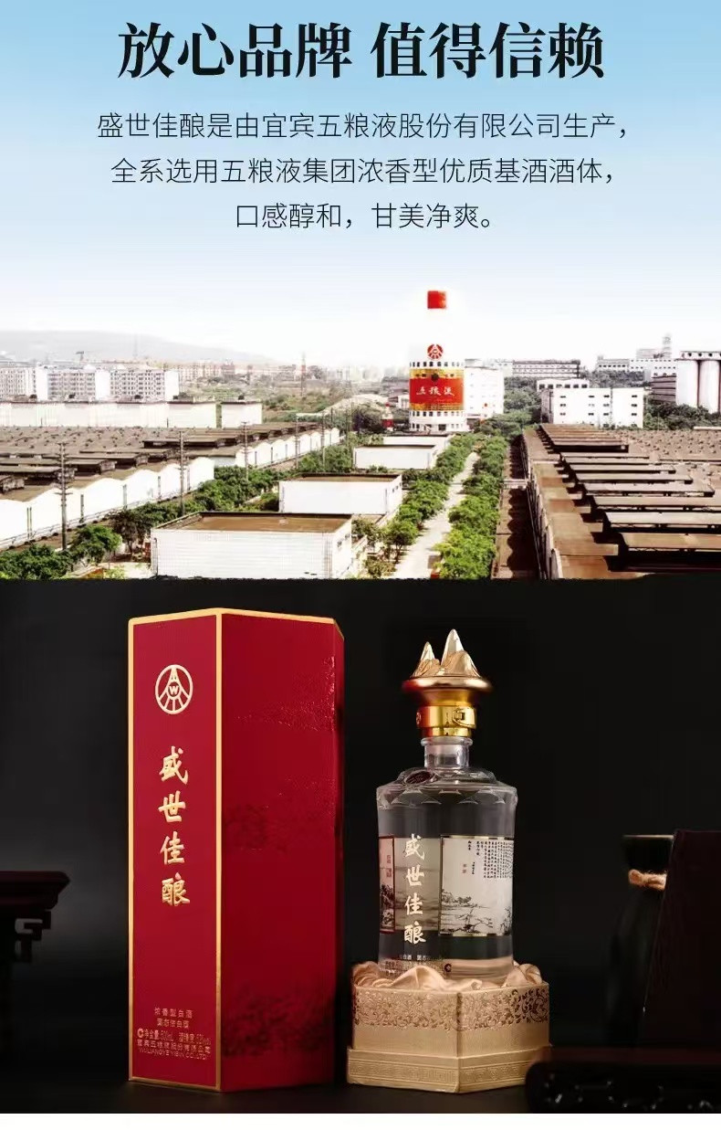 五粮液 盛世佳酿卷藏山河 宜宾五粮液股份公司出品 浓香型白酒 52度