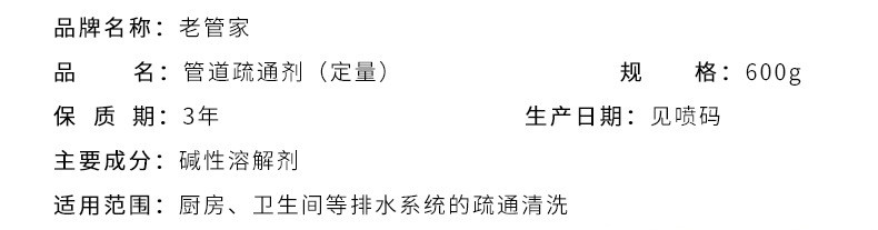 老管家强力管道疏通剂卫生间马桶地漏厨房下水道油污除臭