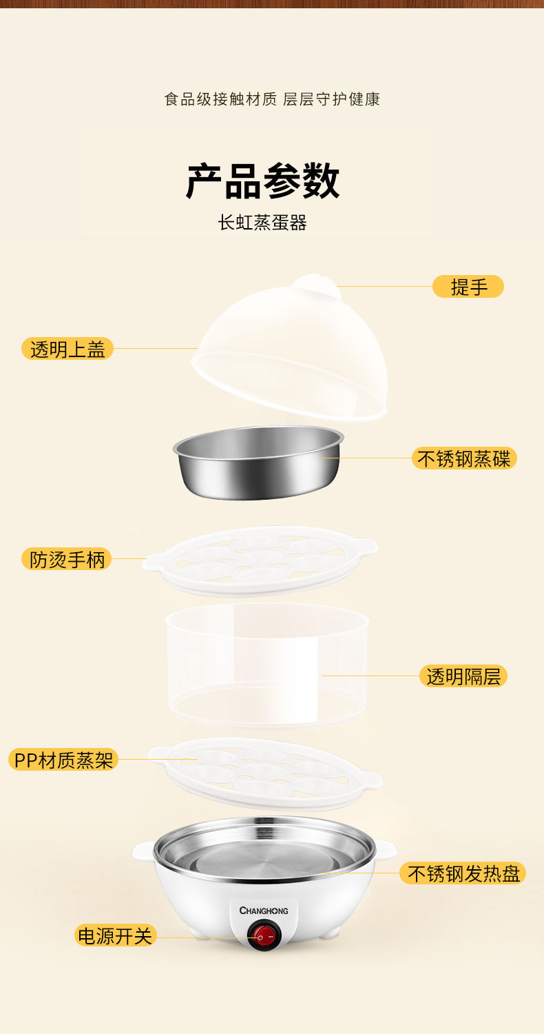 长虹三层蒸蛋器自动断电煮鸡蛋器小型家用蒸蛋羹机多功能早餐神器