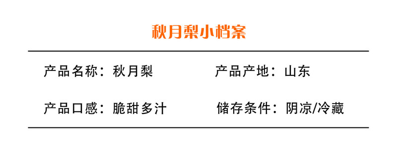 福运祥 【正宗秋月冰糖梨】山东秋月梨新鲜应季水果丰水梨脆甜普通泡沫箱装/礼盒装多规格可选【优乐购】