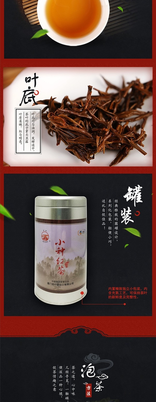 中茶牌 中茶海堤正山小种红茶  80g 罐装