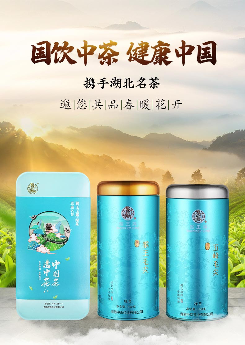 中茶牌 猴王五峰毛尖 绿茶 100g 罐装 助力武汉