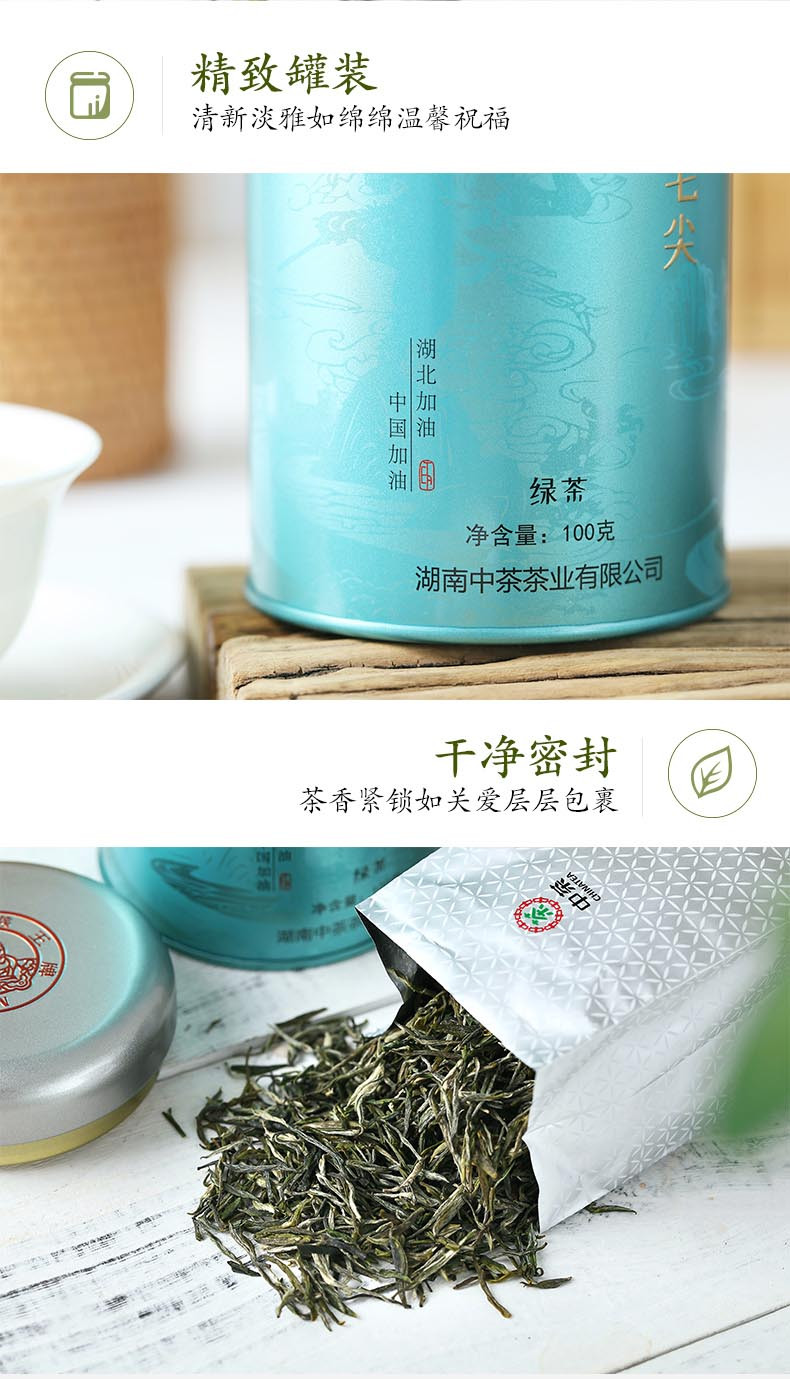 中茶牌 猴王五峰毛尖 绿茶 100g 罐装 助力武汉