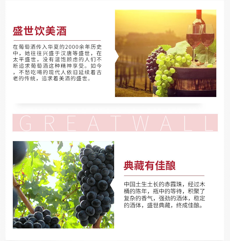 长城/GreatWall 盛藏7年赤霞珠干红葡萄酒 750ml