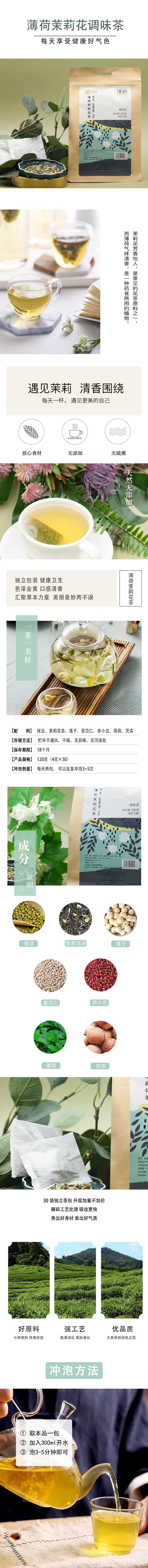 中茶牌 薄荷茉莉花茶 赤小豆薏米莲子代用茶 独立包装 120g