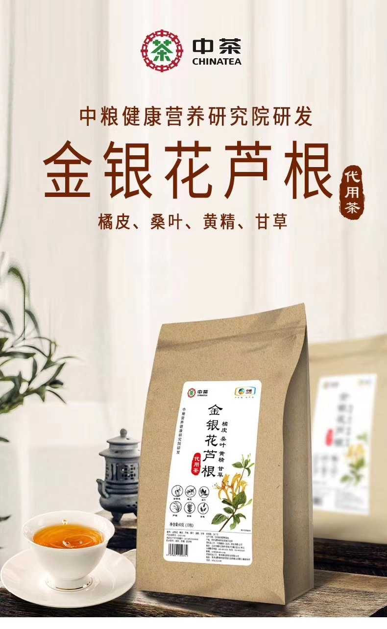 中茶牌 金银花 芦lu根茶 陈皮桑叶黄精甘草复方代用茶 独立小包装