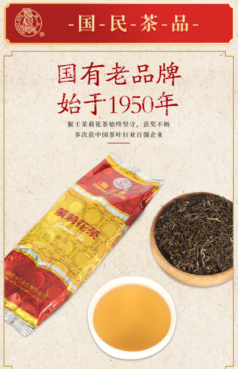 中茶牌 猴王 精品茉莉花茶100g 飘雪浓香型茶叶袋装 香浓味浓 极耐冲泡