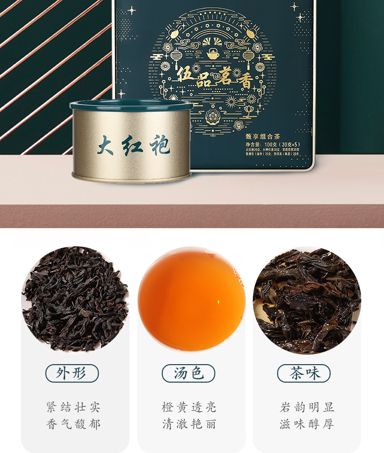 中茶牌 中茶茶叶伍品茗香红茶铁观音普洱茶茉莉花茶大红袍组合礼盒100g