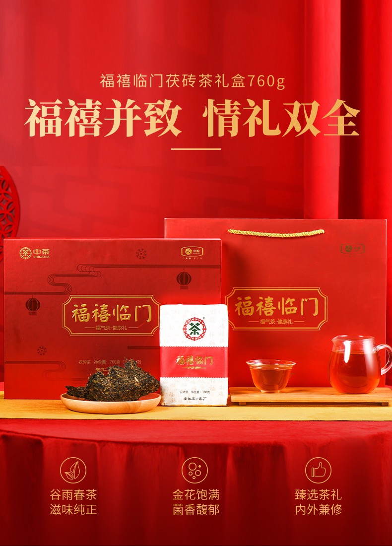 中茶 福禧临门安化黑茶金花茯砖茶叶礼盒送礼佳品760g 可长期保存