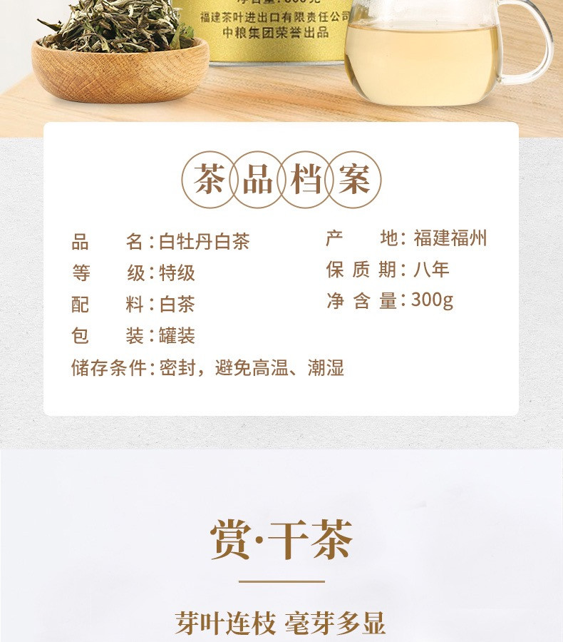 中茶牌 蝴蝶牌茶叶福鼎白茶 金罐白牡丹 散茶罐装 礼盒茶 300g 礼品茶白牡丹