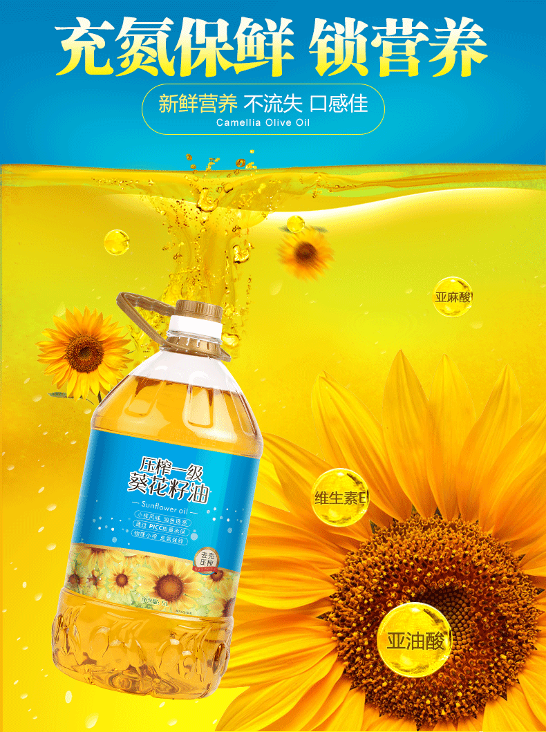 【好运花】压榨一级葵花籽油5L 物理压榨食用油 充氮保鲜食用油【复制】