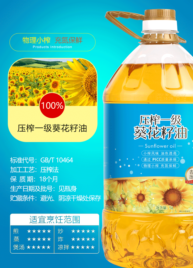 【好运花】压榨一级葵花籽油5L 物理压榨食用油 充氮保鲜食用油