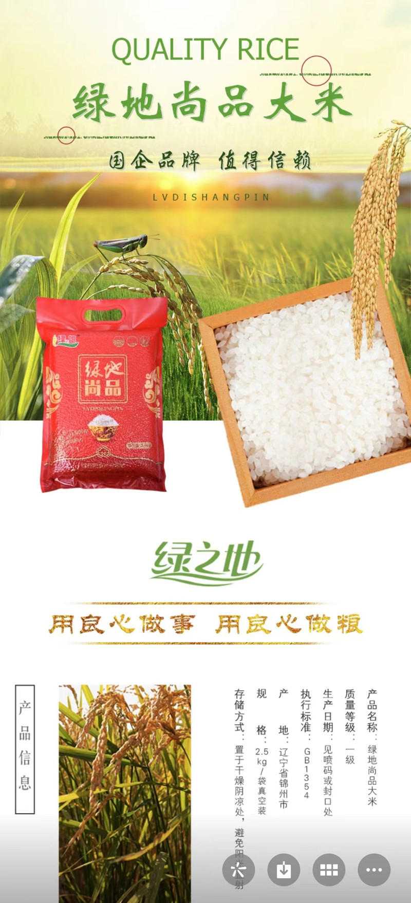 绿之地大米 【锦邮振兴馆】绿之地尚品大米 真空装（2.5kg/袋）