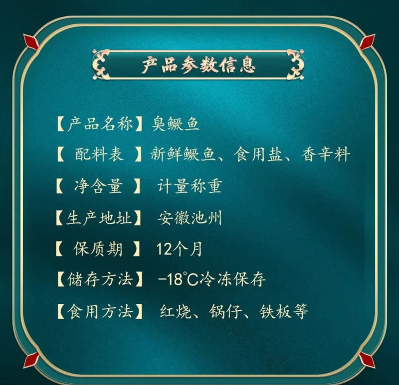 皖字号 臭鳜鱼礼盒（2条+2料包）