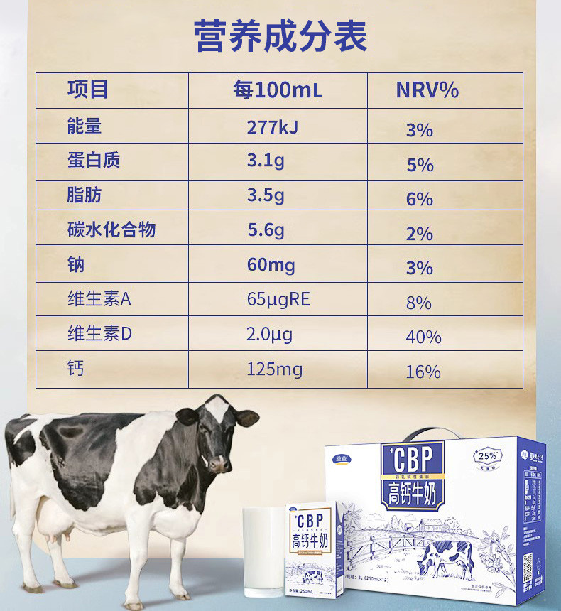 益益 CBP高钙牛奶