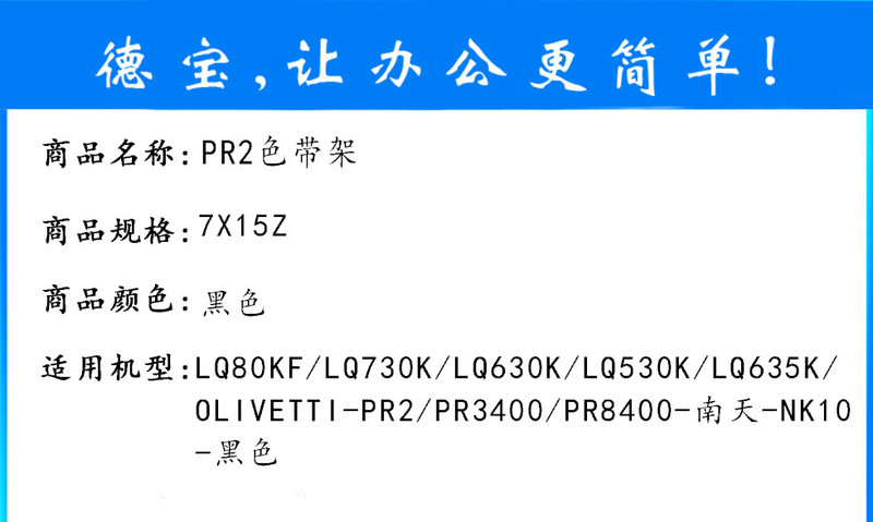 德宝PR2色带架 适用于南天PR2/PR2E/PR3400/PR8400色带架