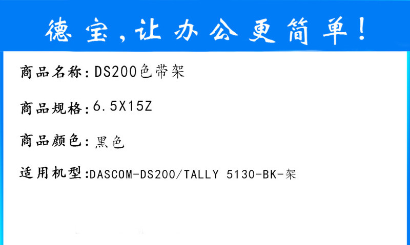 德宝DS200色带架适用得实DS200/DS7830/DS7860/DS94D-5针式打印机色带架