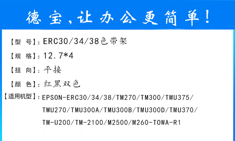 德宝ERC-30色带架红黑双色适用爱普生ERC30/34 ERC38 TM200 260色带架