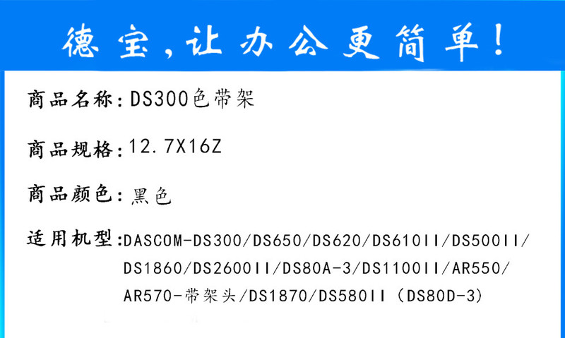 德宝DS300色带架适用得实DS300/DS1100II/80D-3/DS2600II/80A-3