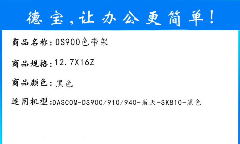 德宝 德宝DS900色带架 得实900 910 940色带架