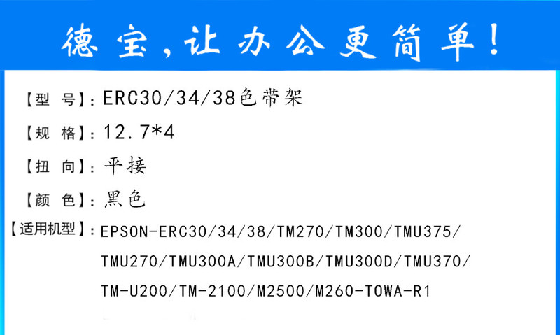 德宝ERC-30色带架 黑色 适用EPSON ERC30 34 ERC38 TM200 色带架