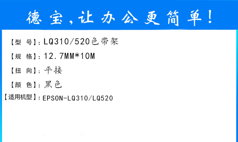 德宝LQ520K色带架 适用爱普生LQ310/LX310/LQ520K/LQ300KH色带架