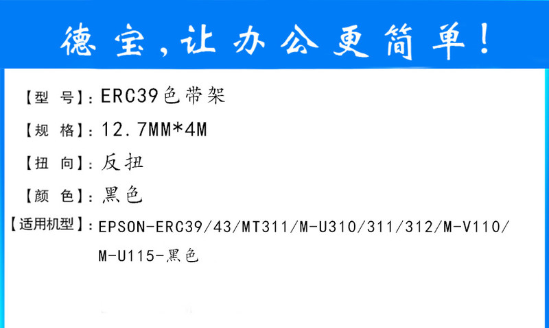 德宝ERC39/43色带架适用爱普生MT311/M-U310/11/312/M-V110针式小票机