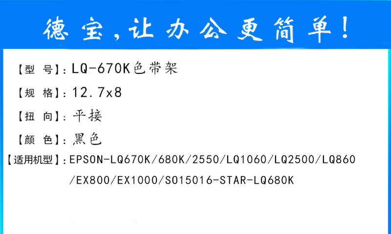 德宝LQ670K色带架适用爱普生LQ670K/670K+/670K+T/LQ680/680K+色带架