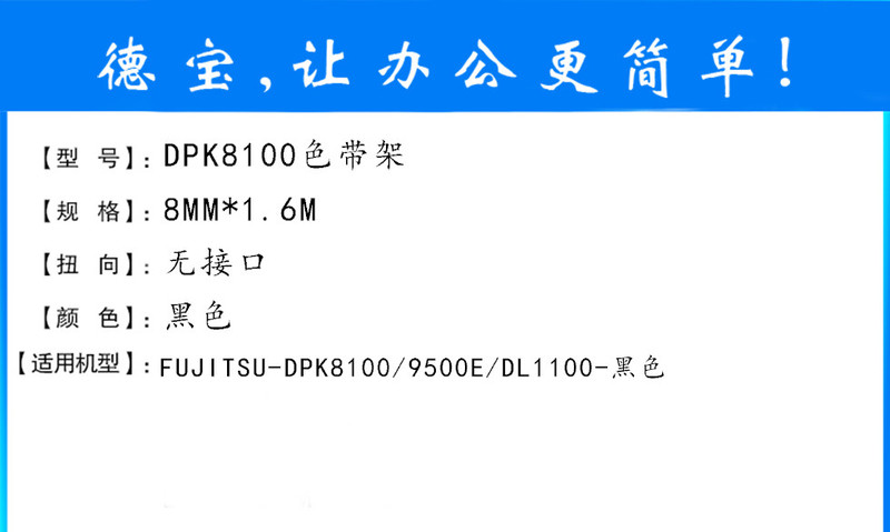 德宝DPK8100E色带架适用富士通8200/8300E/9500GA/8400E/8500E色带架