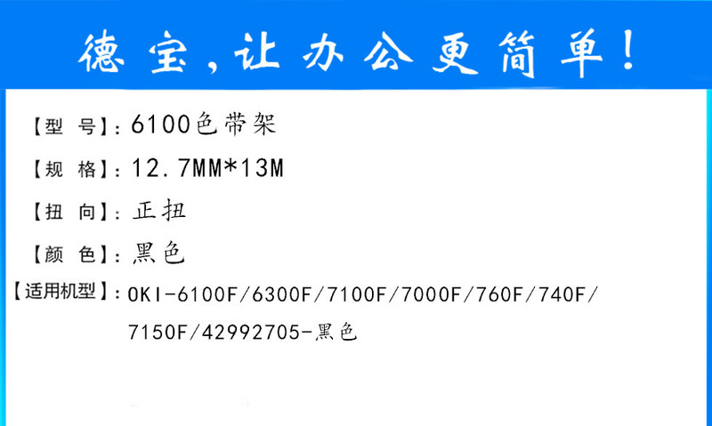 德宝6100色带架 兼容OKI6100F 6300F 7100F 760F色带架