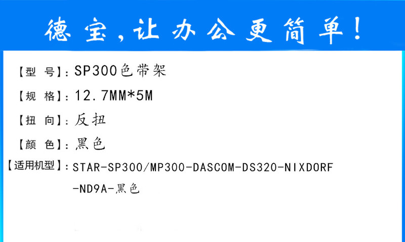 德宝SP300色带架 兼容实达SP300 MP300 ND9A色带架