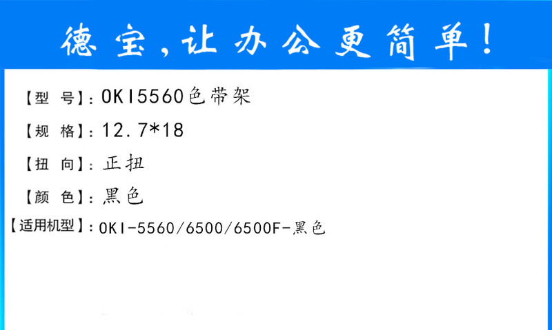 德宝OKI5560色带架适用OKI6500/6500F/5560SC/ML5760色带架