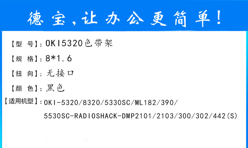 德宝OKI5320/8320色带架适用OKI5530SC/5330SC/5630SP色带架