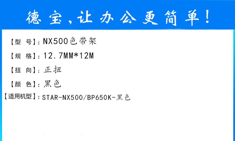 德宝NX500色带架适用实达NX500/BP650K/650KII/760K/700K/750K