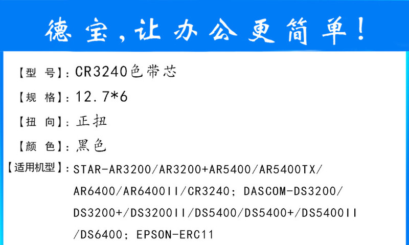 德宝CR3240色带芯 兼容实达AR3200 AR3200+ AR5400TX色带芯