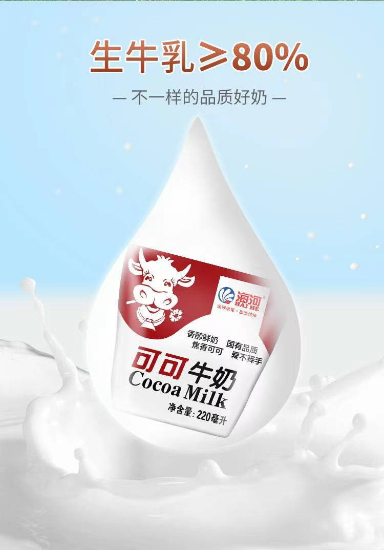 海河 牛奶 可可味20袋*220ml 新鲜日期国有牧场
