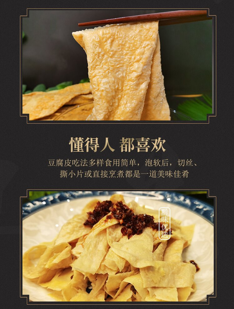 黔东西施豆腐 豆腐皮传统工艺老味道240g/袋