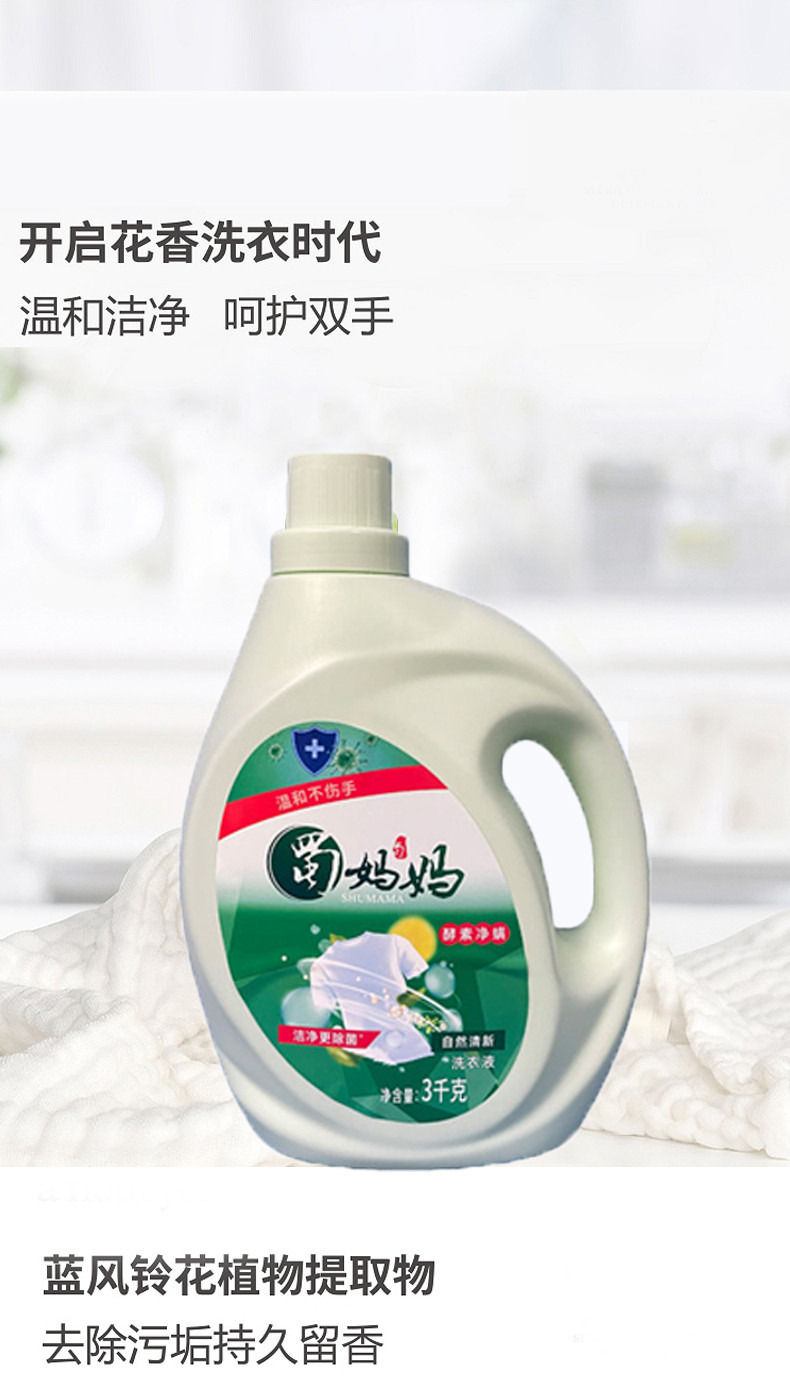 蜀妈妈 酵素净螨3kg