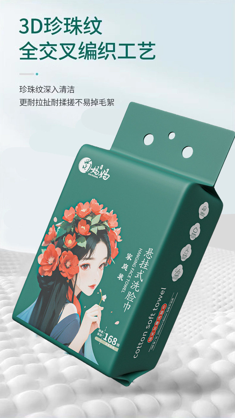 蜀妈妈 悬挂式洗脸巾