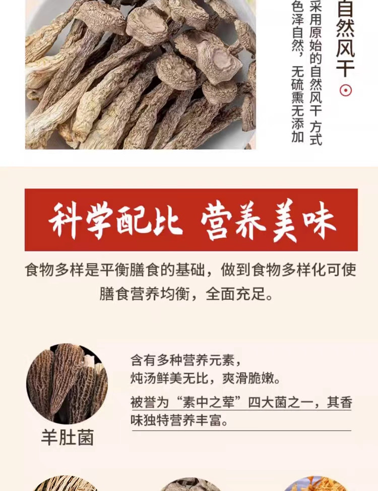 佰珍膳 羊肚菌八珍菌汤包 惠农万单农品