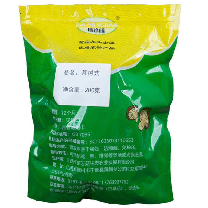 佰珍膳 红色菌菇干货礼盒950g