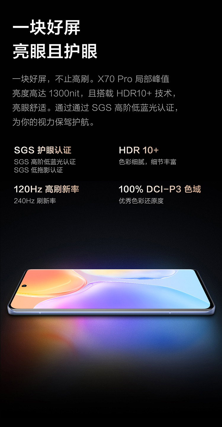 vivo X70 Pro 5nm旗舰芯片 专业影像芯片V1 蔡司光学镜头 5G手机