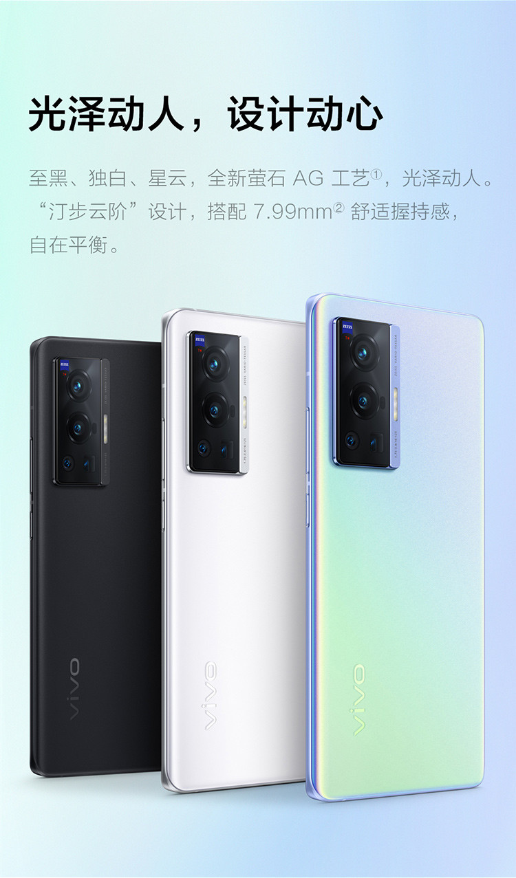 vivo X70 Pro 5nm旗舰芯片 专业影像芯片V1 蔡司光学镜头 5G手机