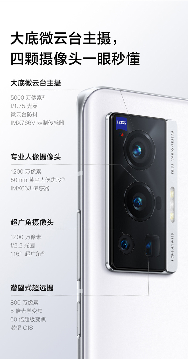 vivo X70 Pro 5nm旗舰芯片 专业影像芯片V1 蔡司光学镜头 5G手机
